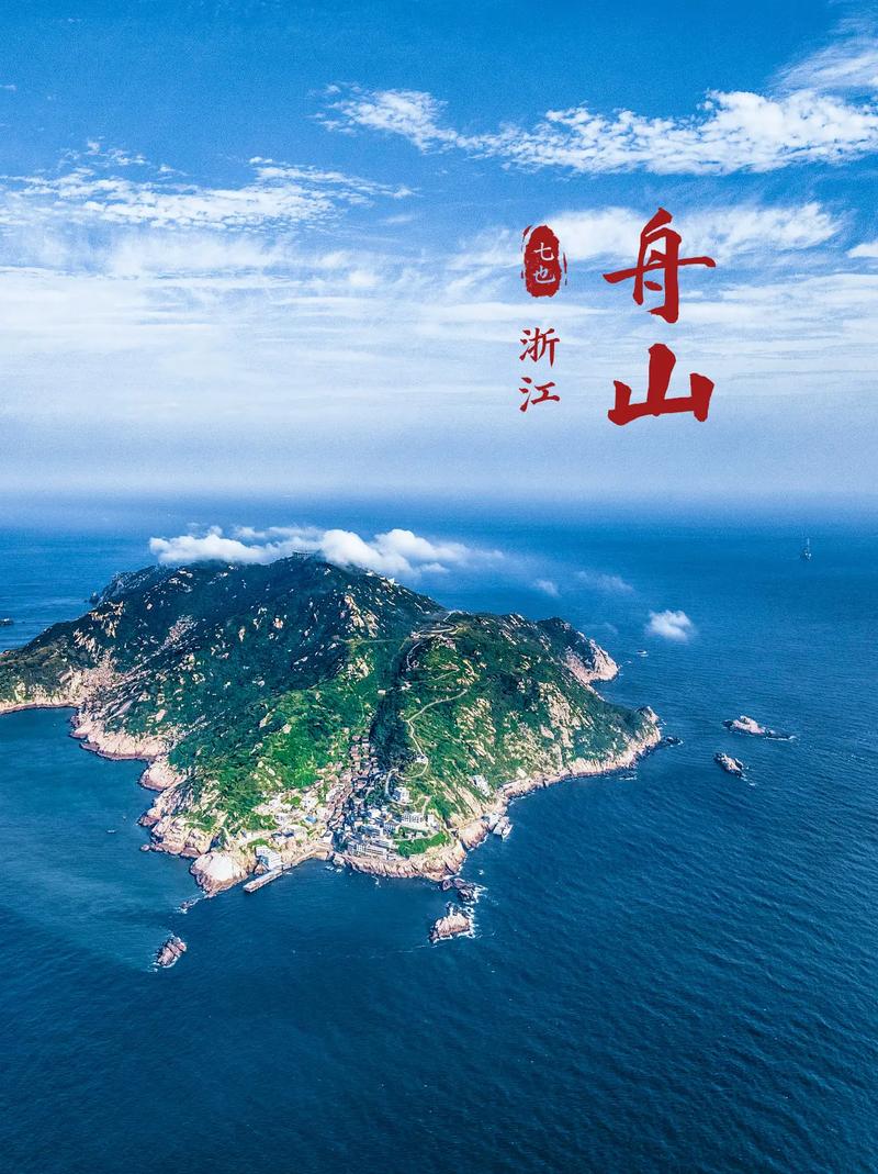 舟山旅游攻略景点必去