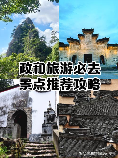 南平政和十大旅游景点