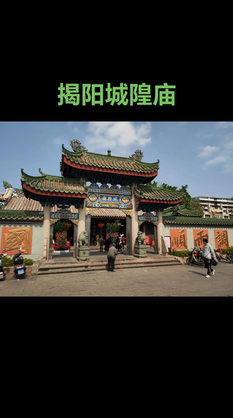 广东揭阳十大旅游景点
