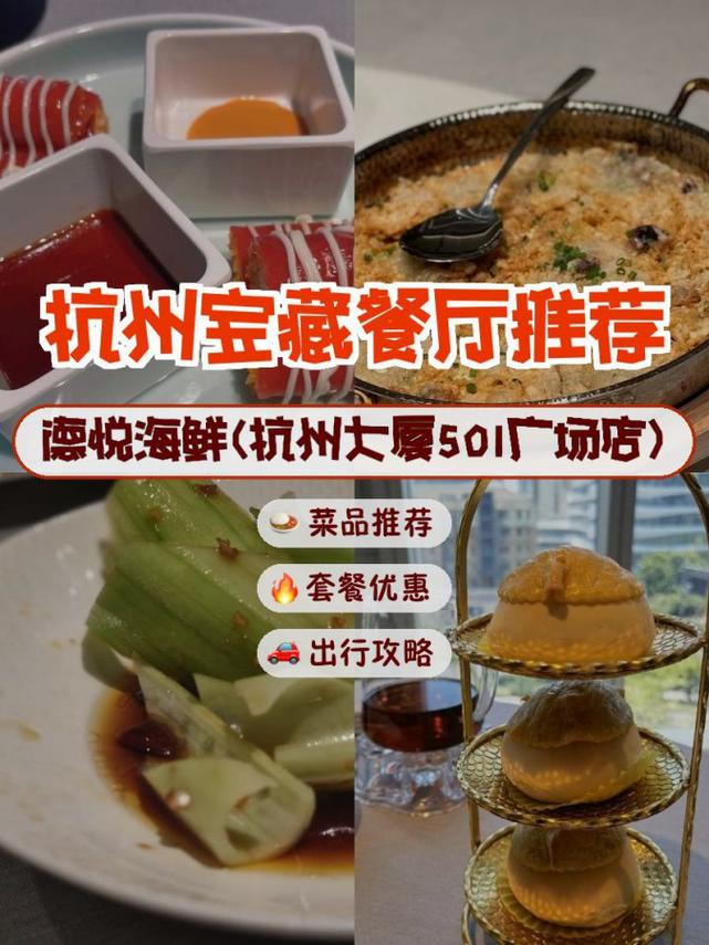 杭州大厦501美食