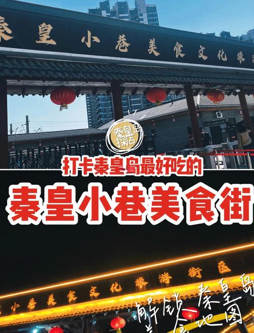 北戴河美食街在哪里