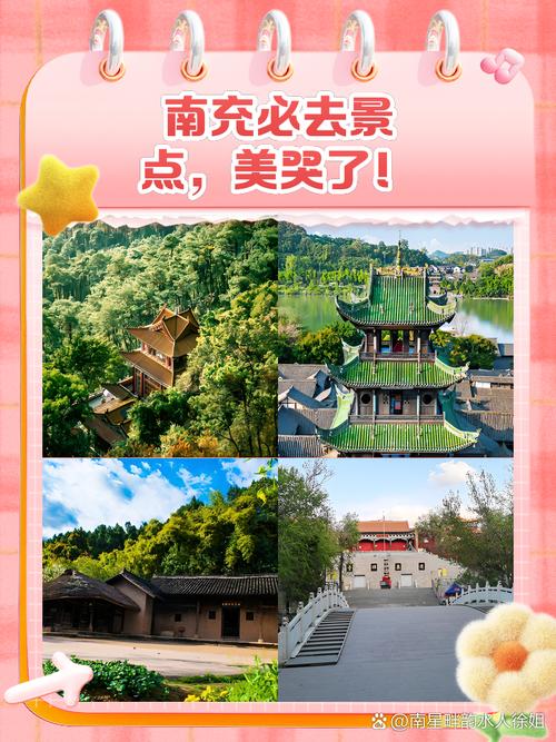 南充市旅游景点有哪些