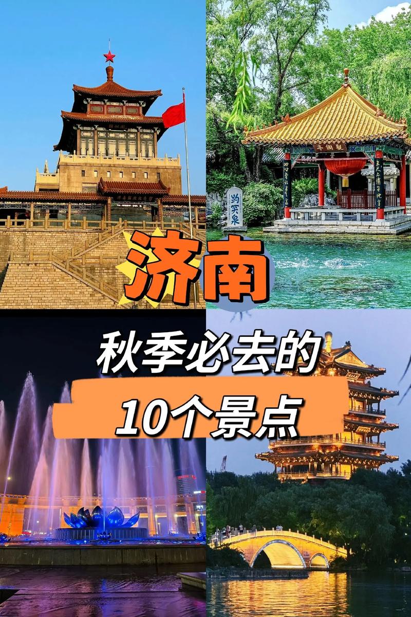 济南的旅游景点排行榜