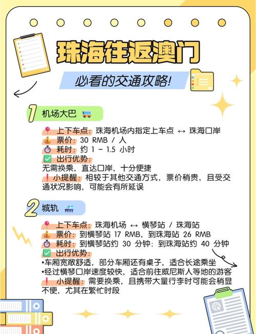 珠海到澳门一日游攻略