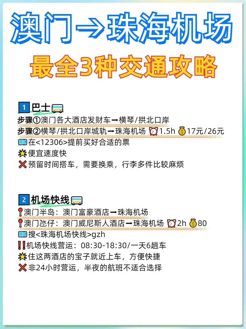 珠海到澳门一日游攻略