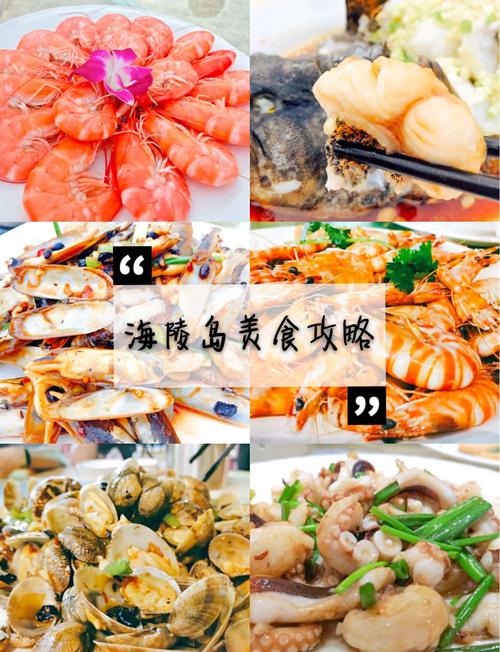 阳江海陵岛美食攻略