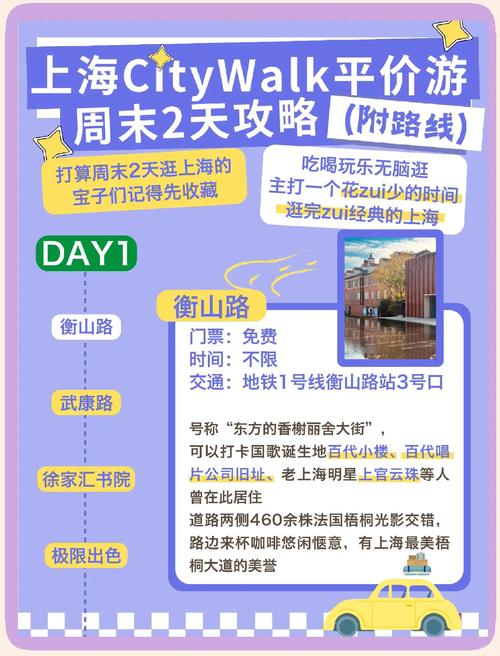 上海2天1夜旅游攻略