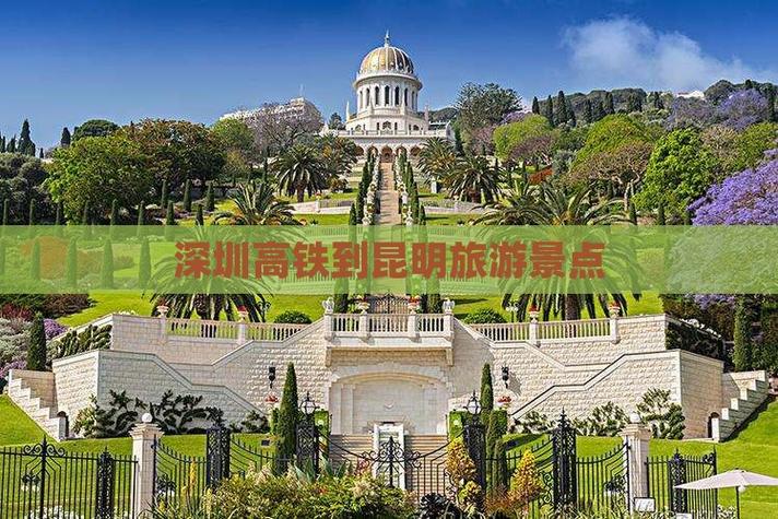 高铁到的旅游景点大全