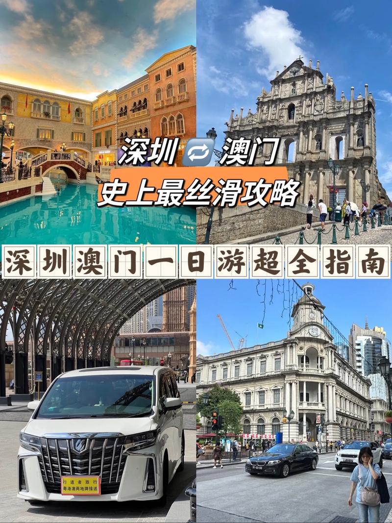 深圳去澳门一日游攻略