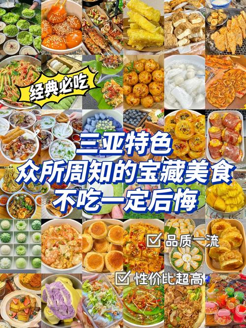 三亚有什么特色美食