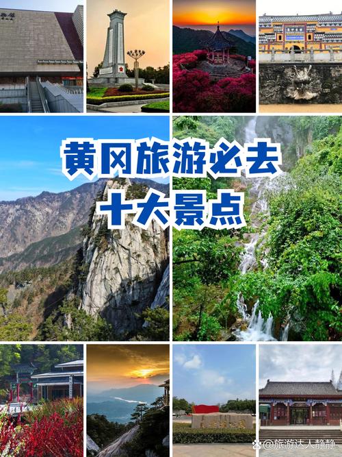 黄冈市有哪些旅游景点