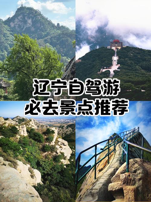 辽宁旅游攻略景点必去