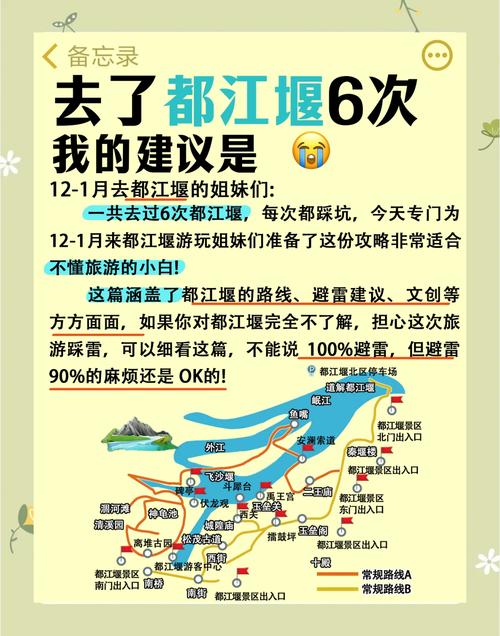 都江堰景区一日游攻略