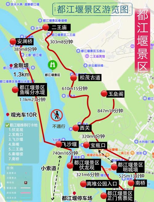 都江堰景区一日游攻略