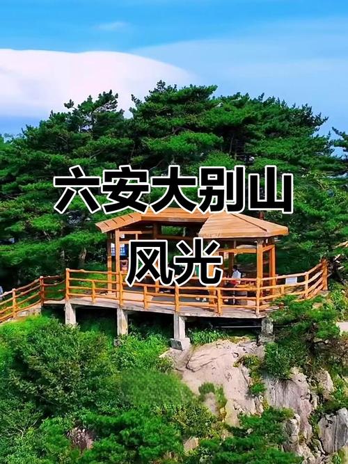 安徽六安附近旅游景点