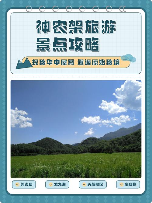 神农架旅游攻略自驾游