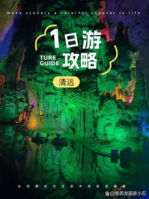 清远市有哪些旅游景点