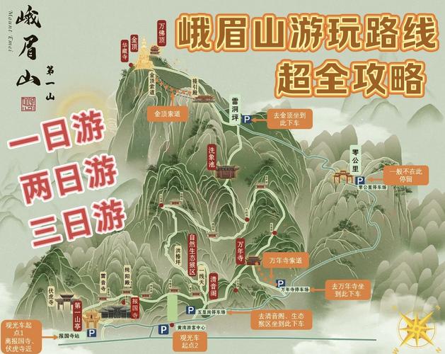 乐山峨眉山自驾游攻略