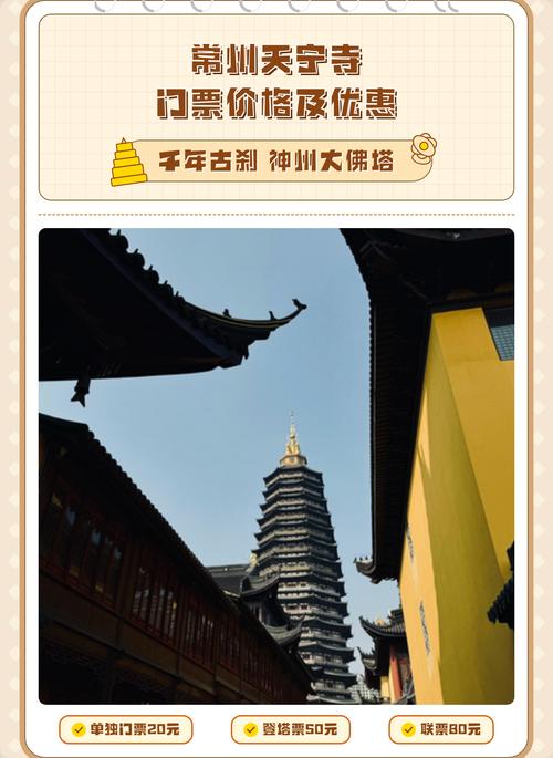常州旅游景点门票价格