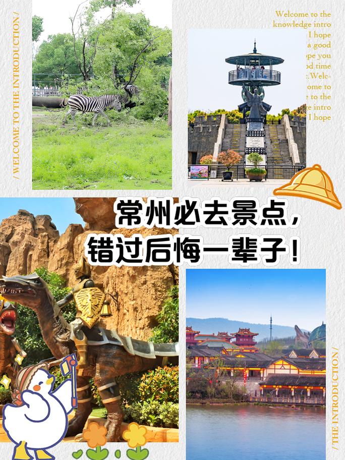 常州旅游景点门票价格