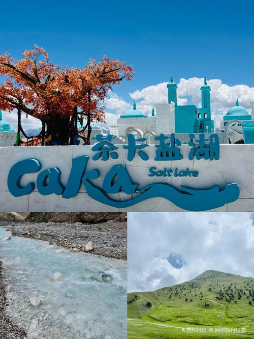 青海茶卡盐湖旅游攻略
