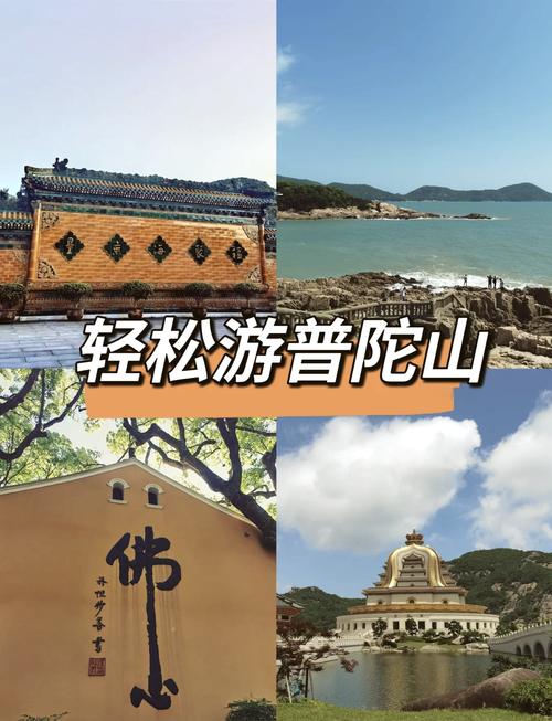 普陀山游玩攻略一日游