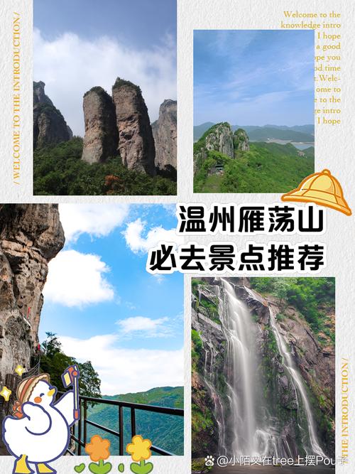 雁荡山旅游攻略一日游