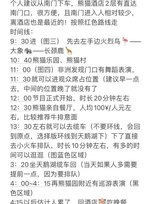 长隆野生动物世界攻略