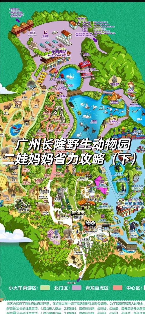 长隆野生动物世界攻略