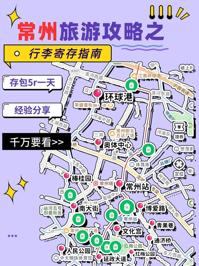 常州自驾游一日游攻略