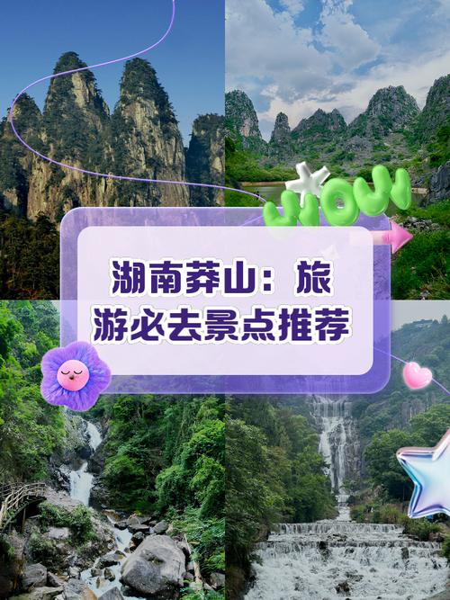 湖南省的旅游景点推荐
