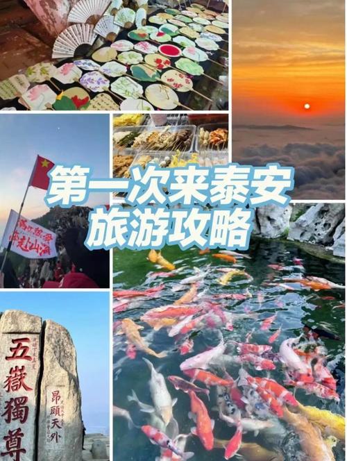 泰安市有哪些旅游景点