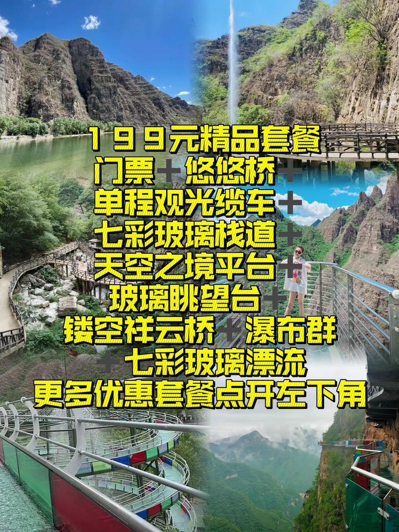 保定十度旅游景点门票